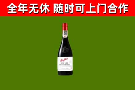 白塔区回收奔富红酒